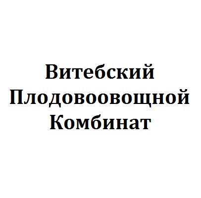 Витебский плодоовощной комбинат